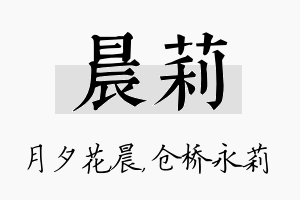 晨莉名字的寓意及含义