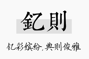 钇则名字的寓意及含义