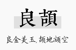 良颉名字的寓意及含义