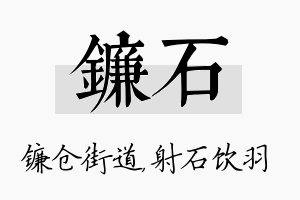 镰石名字的寓意及含义