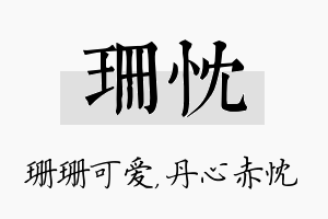 珊忱名字的寓意及含义