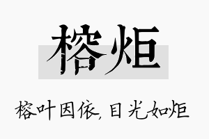 榕炬名字的寓意及含义