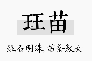 珏苗名字的寓意及含义