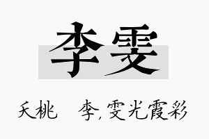 李雯名字的寓意及含义