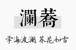 澜荞名字的寓意及含义