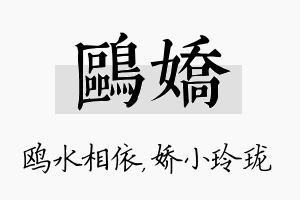 鸥娇名字的寓意及含义