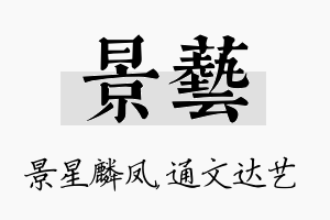 景艺名字的寓意及含义