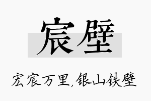 宸壁名字的寓意及含义