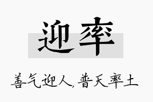 迎率名字的寓意及含义