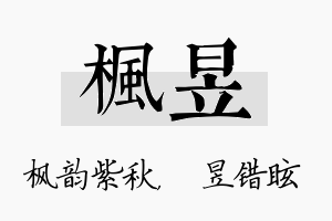 枫昱名字的寓意及含义