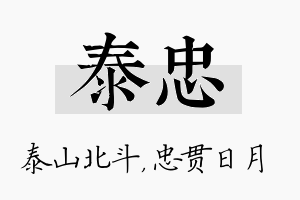 泰忠名字的寓意及含义