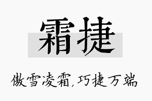 霜捷名字的寓意及含义