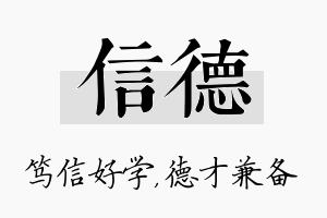 信德名字的寓意及含义