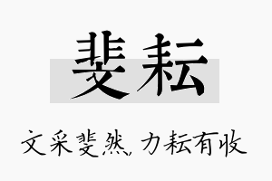 斐耘名字的寓意及含义