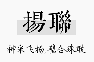 扬联名字的寓意及含义