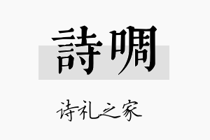 诗啁名字的寓意及含义