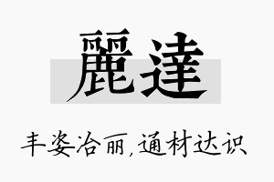 丽达名字的寓意及含义