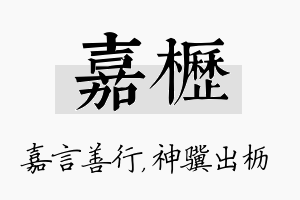 嘉枥名字的寓意及含义