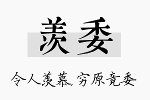 羡委名字的寓意及含义