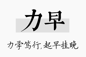 力早名字的寓意及含义