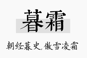 暮霜名字的寓意及含义