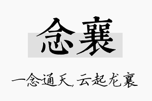 念襄名字的寓意及含义