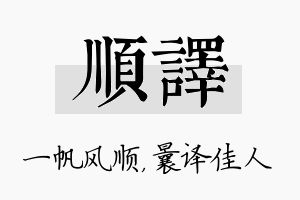 顺译名字的寓意及含义