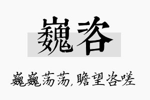 巍咨名字的寓意及含义