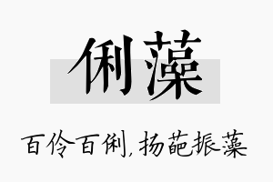 俐藻名字的寓意及含义