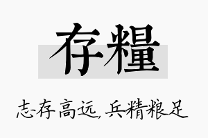 存粮名字的寓意及含义