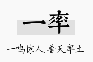 一率名字的寓意及含义