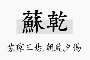 苏乾名字的寓意及含义