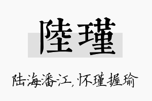 陆瑾名字的寓意及含义