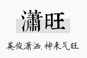 潇旺名字的寓意及含义