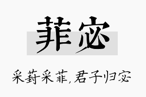 菲宓名字的寓意及含义