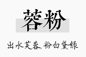 蓉粉名字的寓意及含义