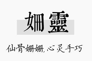 姗灵名字的寓意及含义