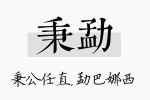 秉勐名字的寓意及含义