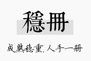 稳册名字的寓意及含义