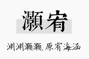 灏宥名字的寓意及含义