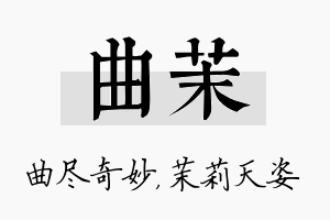 曲茉名字的寓意及含义