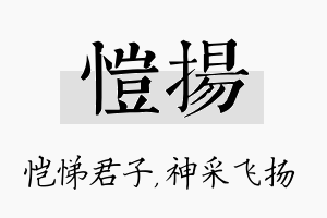 恺扬名字的寓意及含义