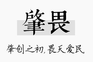 肇畏名字的寓意及含义