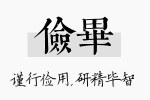 俭毕名字的寓意及含义