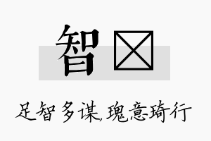 智埼名字的寓意及含义