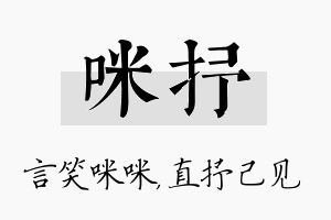 咪抒名字的寓意及含义