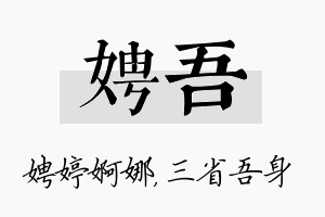 娉吾名字的寓意及含义