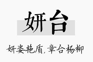 妍台名字的寓意及含义