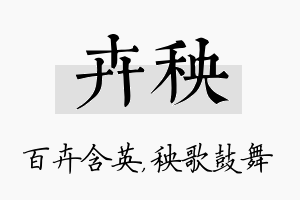 卉秧名字的寓意及含义