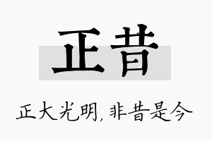 正昔名字的寓意及含义